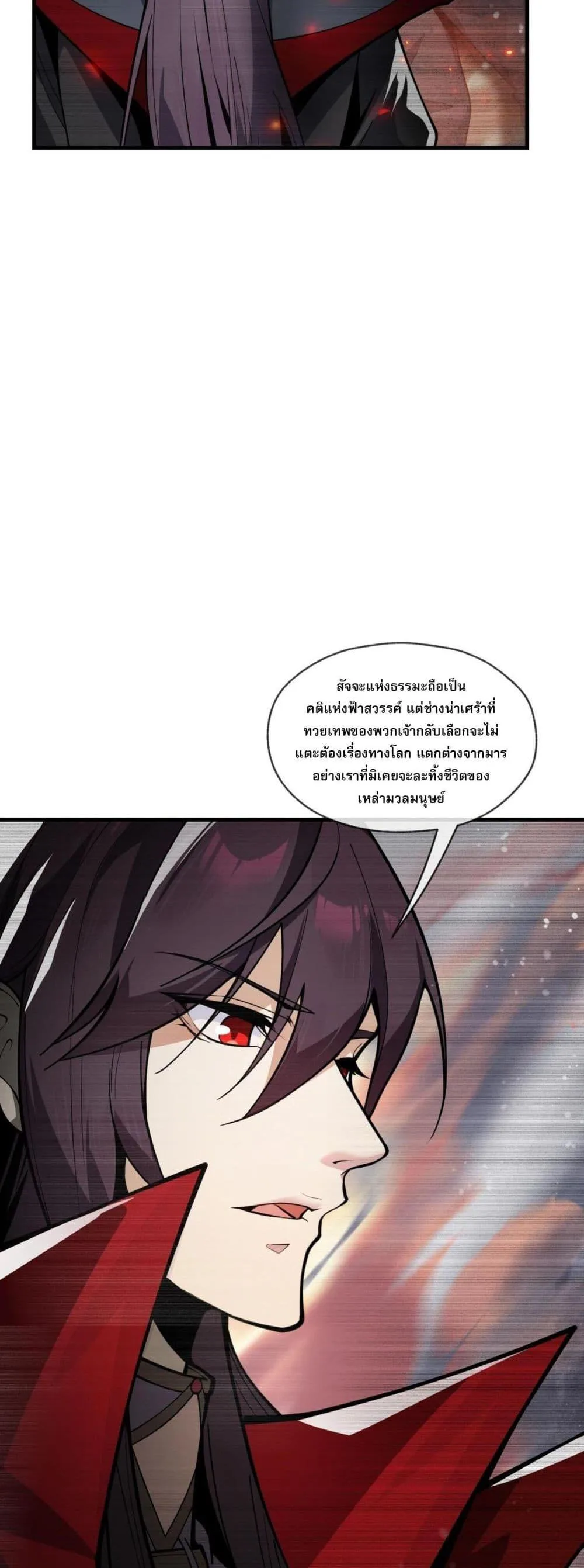 The Disciple Wants To Kill Me จอมมารแสนดีเช่นข้า ไฉนกลับต้องถูกศิษย์ต้องการชีวิต ตอนที่ 2 หน้า 17