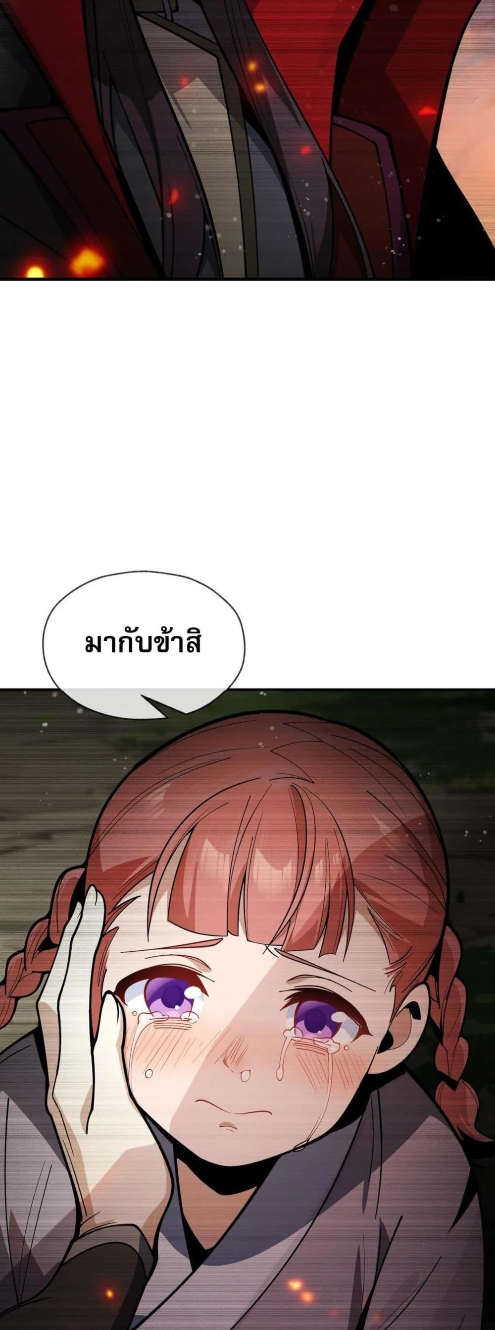 The Disciple Wants To Kill Me จอมมารแสนดีเช่นข้า ไฉนกลับต้องถูกศิษย์ต้องการชีวิต ตอนที่ 2 หน้า 18