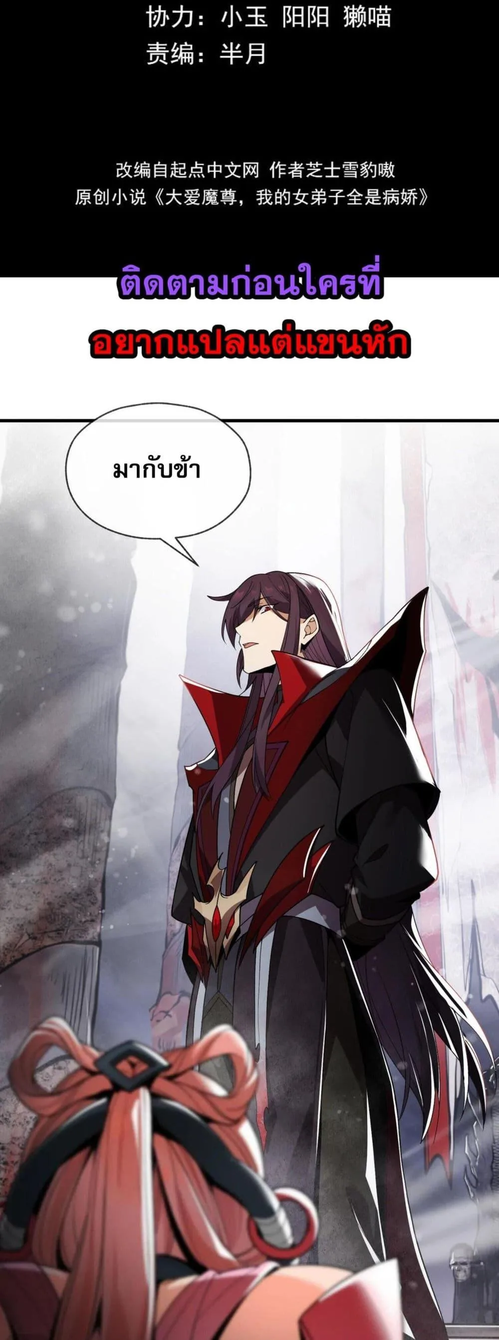 The Disciple Wants To Kill Me จอมมารแสนดีเช่นข้า ไฉนกลับต้องถูกศิษย์ต้องการชีวิต ตอนที่ 2 หน้า 2