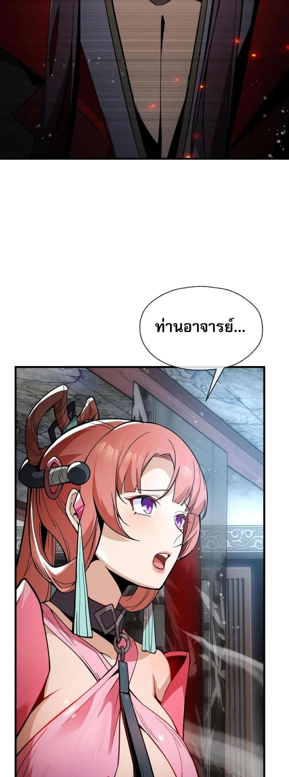 The Disciple Wants To Kill Me จอมมารแสนดีเช่นข้า ไฉนกลับต้องถูกศิษย์ต้องการชีวิต ตอนที่ 2 หน้า 20