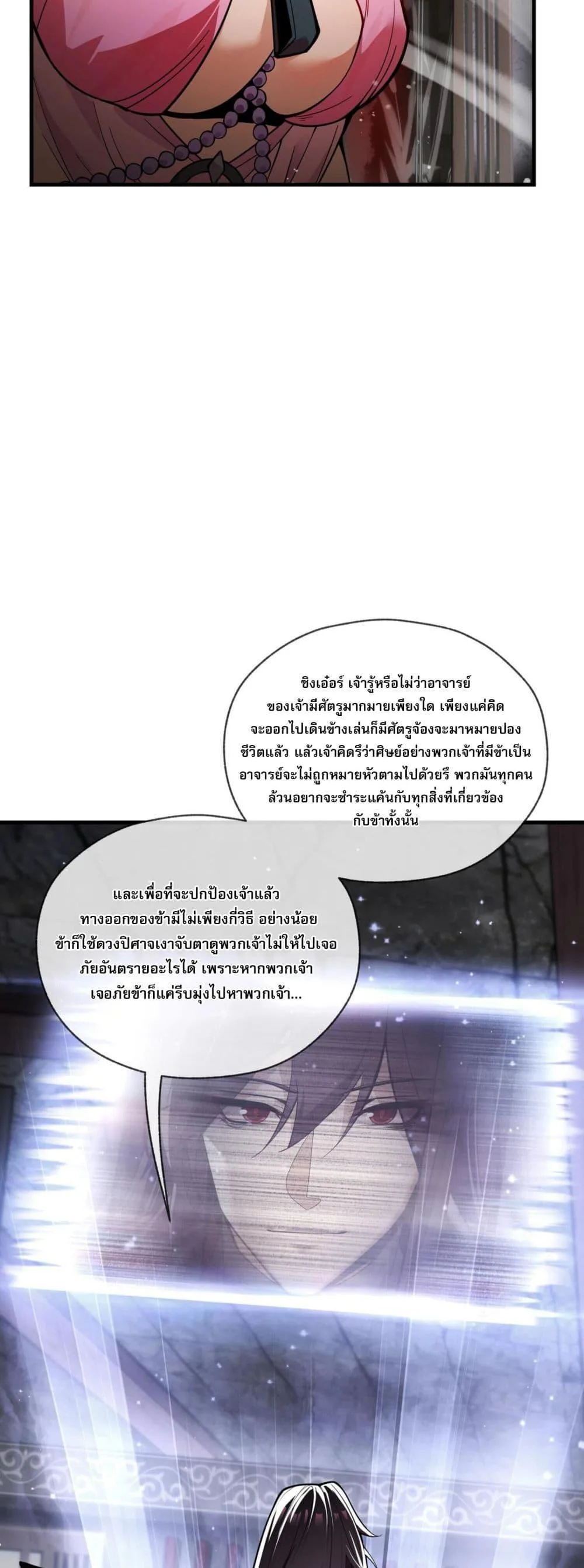 The Disciple Wants To Kill Me จอมมารแสนดีเช่นข้า ไฉนกลับต้องถูกศิษย์ต้องการชีวิต ตอนที่ 2 หน้า 21