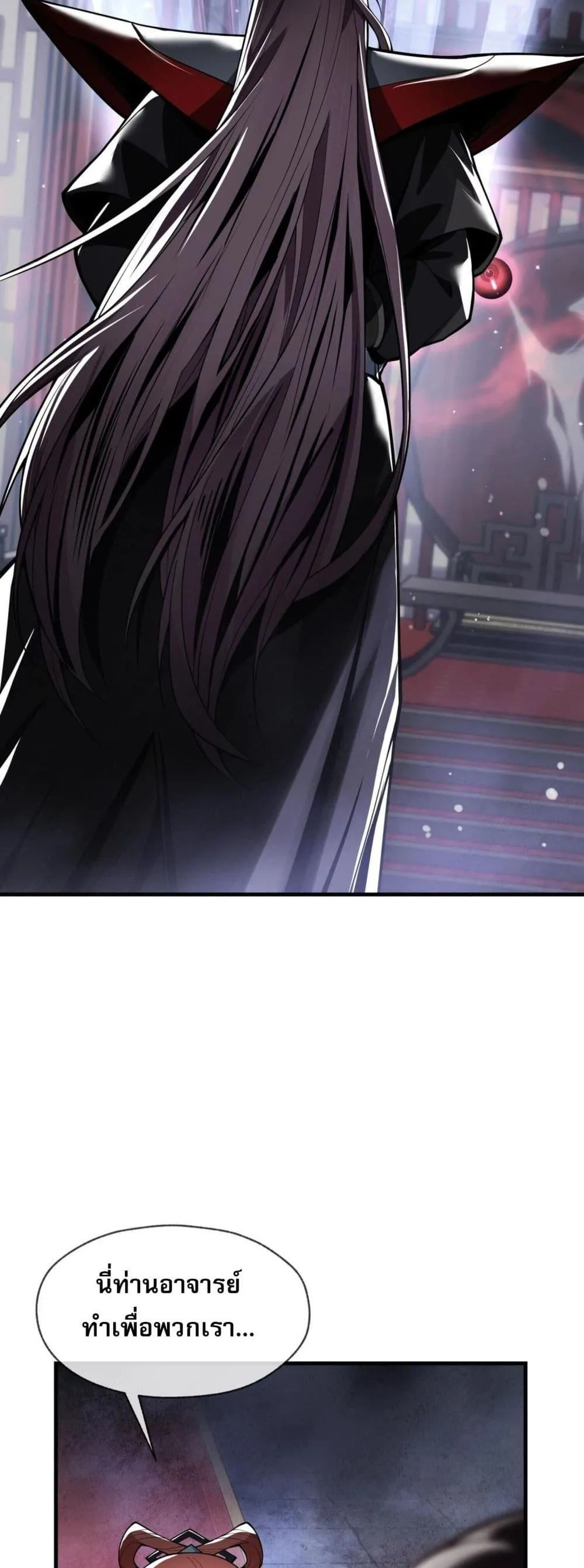 The Disciple Wants To Kill Me จอมมารแสนดีเช่นข้า ไฉนกลับต้องถูกศิษย์ต้องการชีวิต ตอนที่ 2 หน้า 22