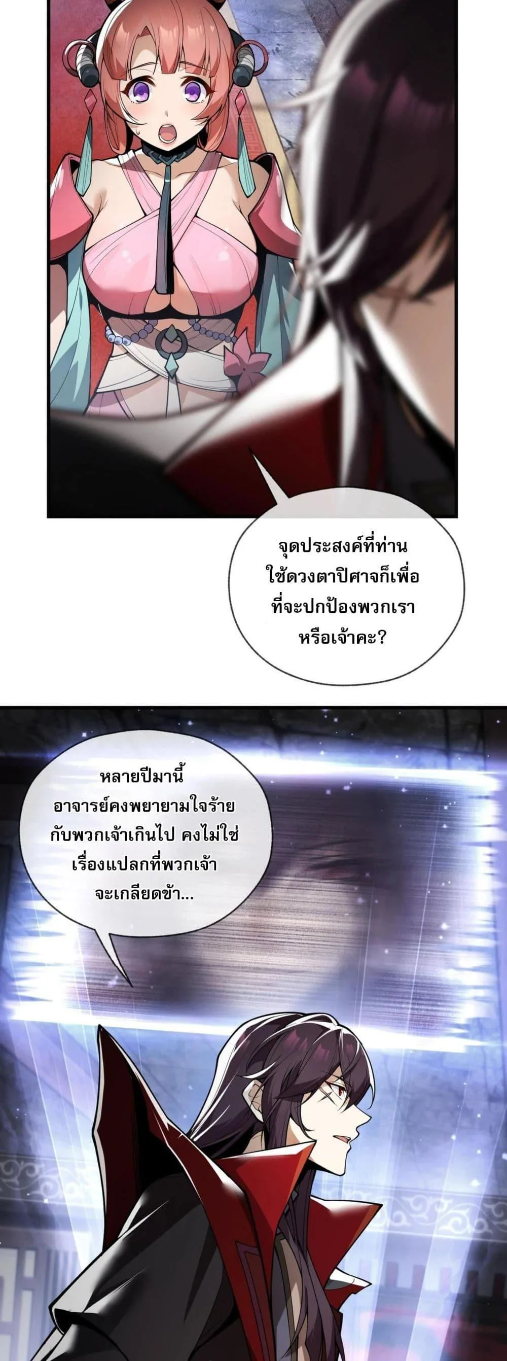 The Disciple Wants To Kill Me จอมมารแสนดีเช่นข้า ไฉนกลับต้องถูกศิษย์ต้องการชีวิต ตอนที่ 2 หน้า 23