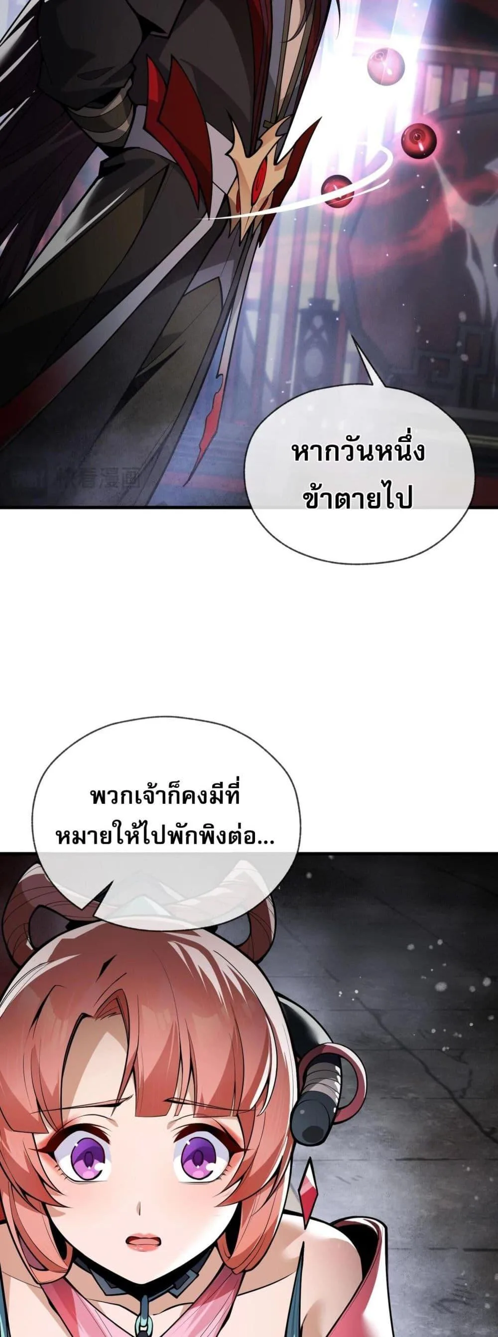 The Disciple Wants To Kill Me จอมมารแสนดีเช่นข้า ไฉนกลับต้องถูกศิษย์ต้องการชีวิต ตอนที่ 2 หน้า 24