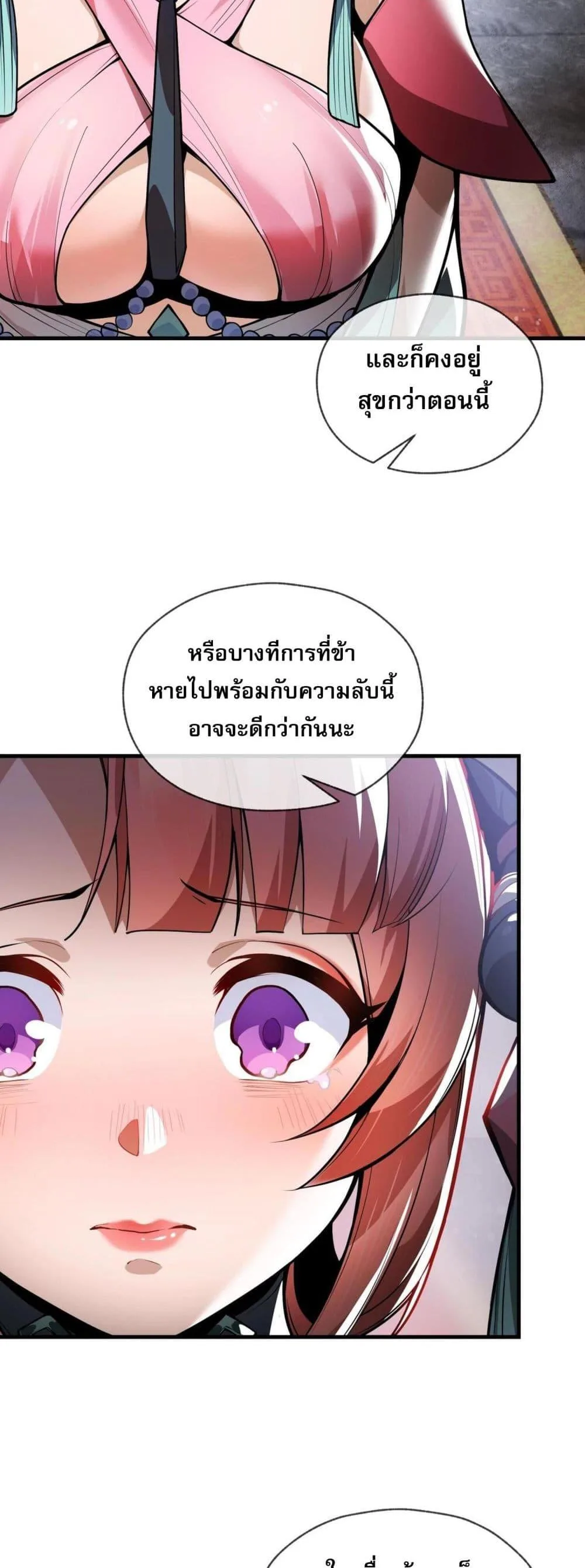 The Disciple Wants To Kill Me จอมมารแสนดีเช่นข้า ไฉนกลับต้องถูกศิษย์ต้องการชีวิต ตอนที่ 2 หน้า 25