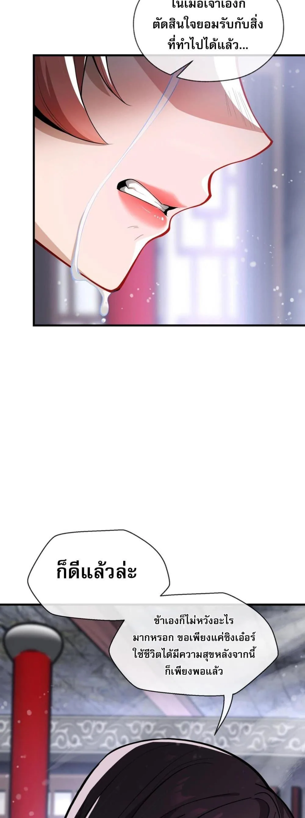 The Disciple Wants To Kill Me จอมมารแสนดีเช่นข้า ไฉนกลับต้องถูกศิษย์ต้องการชีวิต ตอนที่ 2 หน้า 26