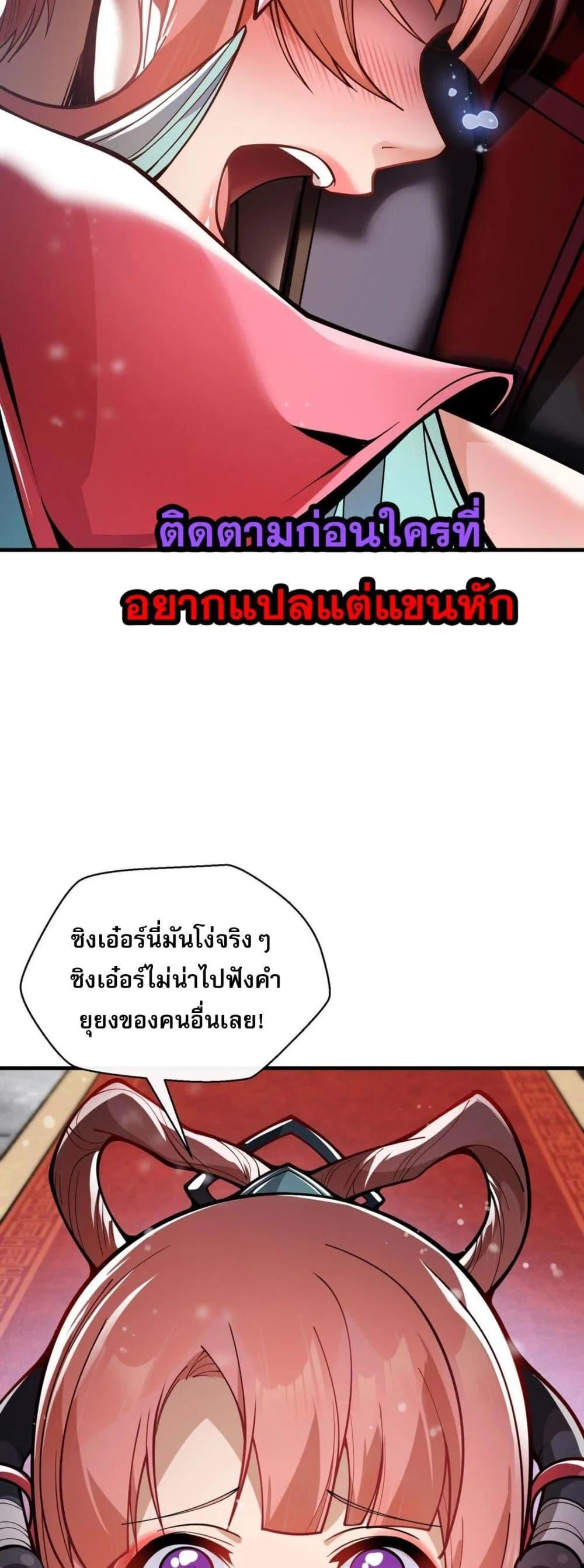 The Disciple Wants To Kill Me จอมมารแสนดีเช่นข้า ไฉนกลับต้องถูกศิษย์ต้องการชีวิต ตอนที่ 2 หน้า 29
