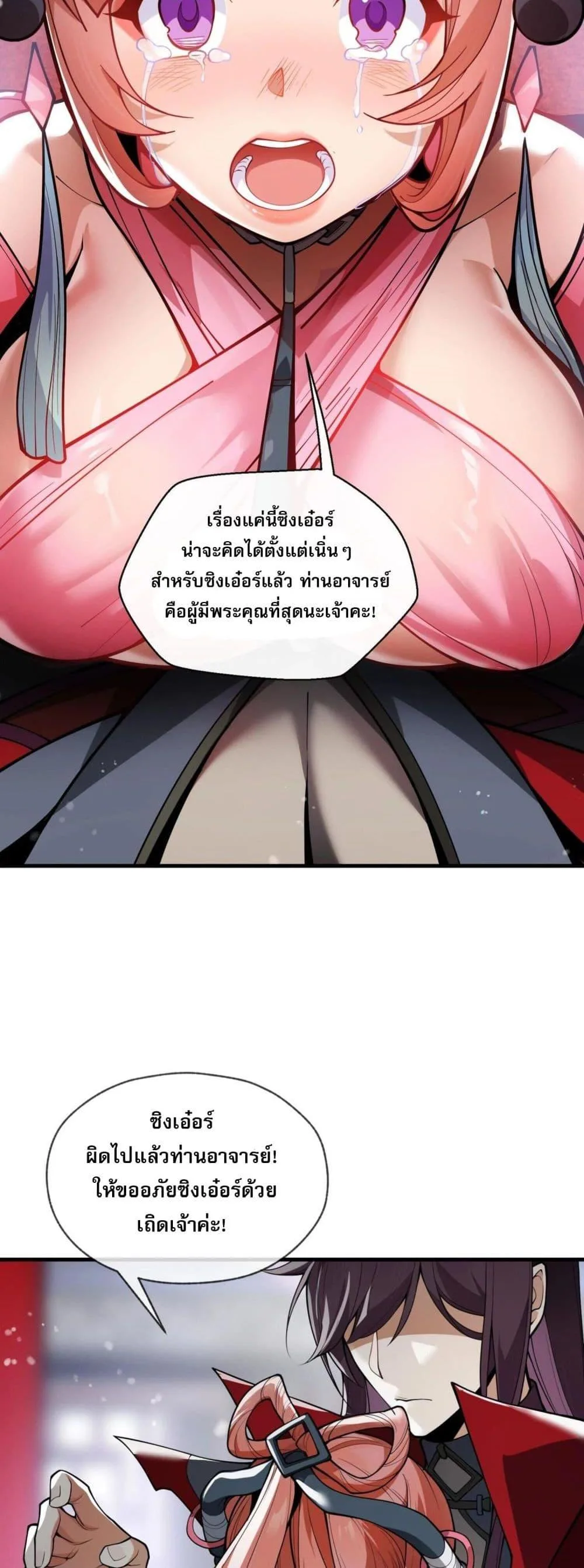 The Disciple Wants To Kill Me จอมมารแสนดีเช่นข้า ไฉนกลับต้องถูกศิษย์ต้องการชีวิต ตอนที่ 2 หน้า 30
