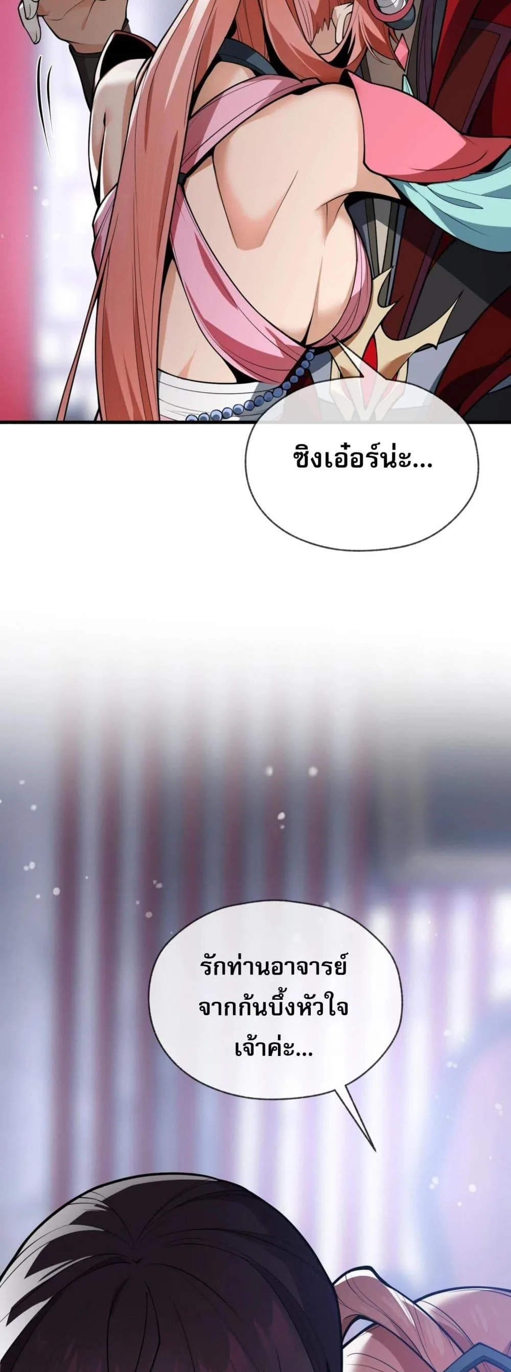 The Disciple Wants To Kill Me จอมมารแสนดีเช่นข้า ไฉนกลับต้องถูกศิษย์ต้องการชีวิต ตอนที่ 2 หน้า 31