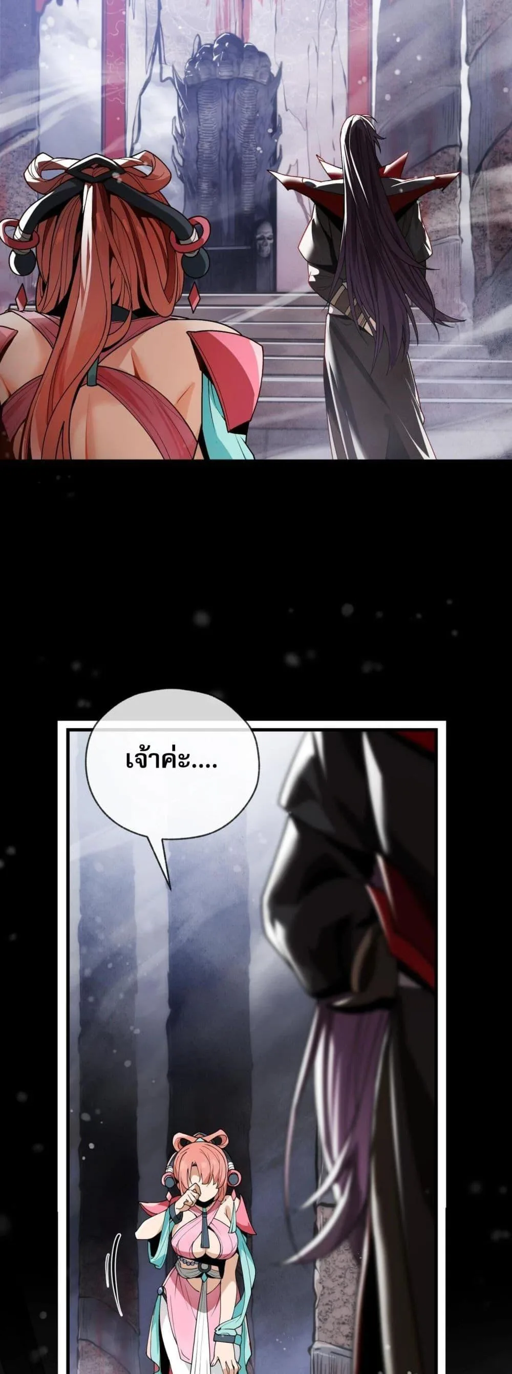 The Disciple Wants To Kill Me จอมมารแสนดีเช่นข้า ไฉนกลับต้องถูกศิษย์ต้องการชีวิต ตอนที่ 2 หน้า 4