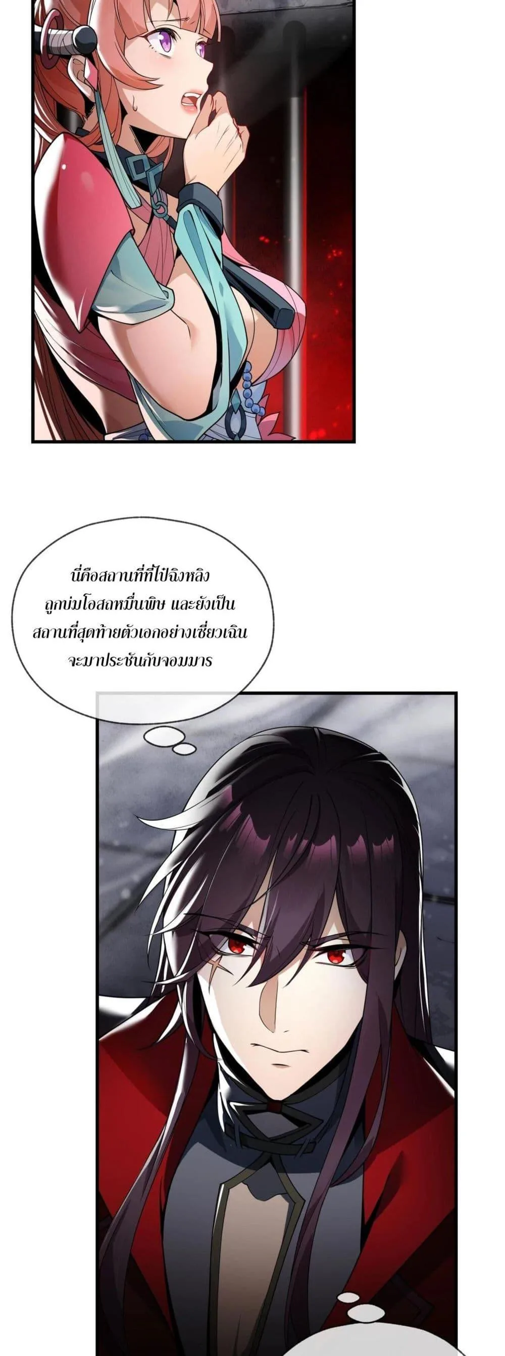 The Disciple Wants To Kill Me จอมมารแสนดีเช่นข้า ไฉนกลับต้องถูกศิษย์ต้องการชีวิต ตอนที่ 2 หน้า 9