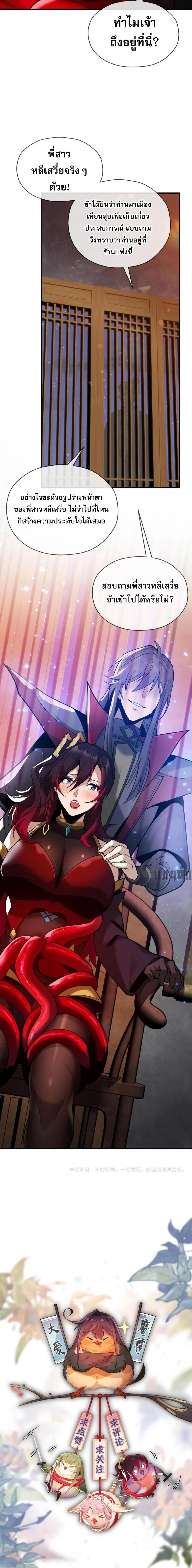 The Disciple Wants To Kill Me จอมมารแสนดีเช่นข้า ไฉนกลับต้องถูกศิษย์ต้องการชีวิต ตอนที่ 20 หน้า 4