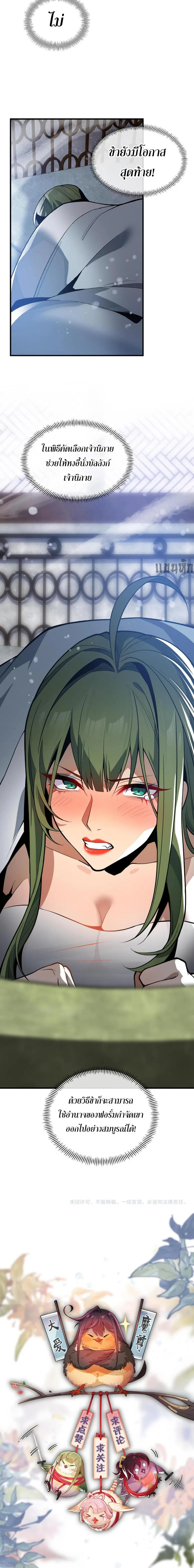The Disciple Wants To Kill Me จอมมารแสนดีเช่นข้า ไฉนกลับต้องถูกศิษย์ต้องการชีวิต ตอนที่ 21 หน้า 4