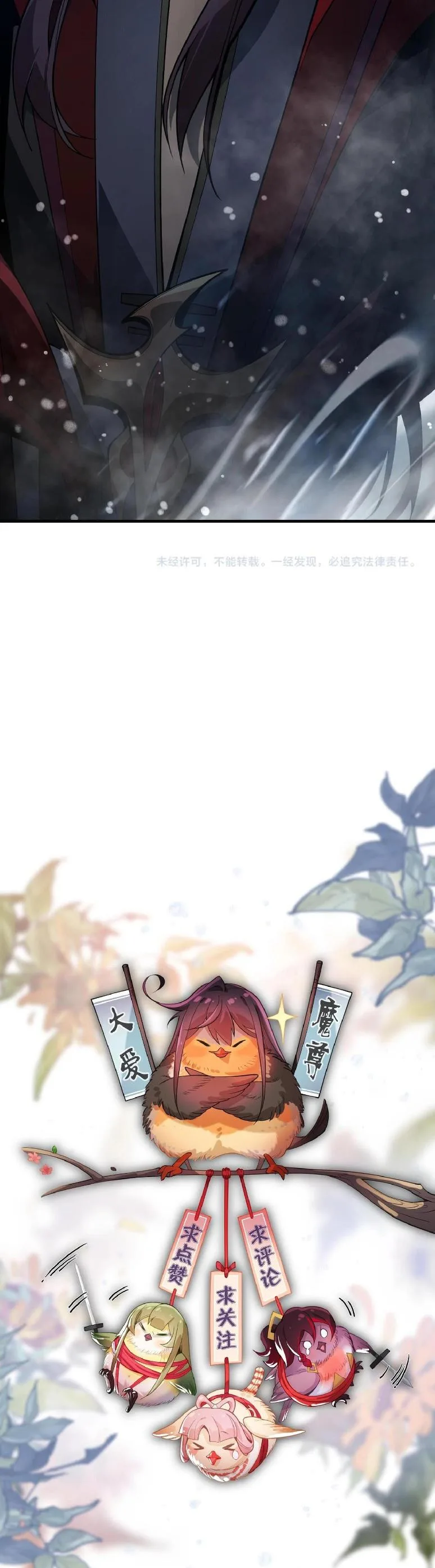 The Disciple Wants To Kill Me จอมมารแสนดีเช่นข้า ไฉนกลับต้องถูกศิษย์ต้องการชีวิต ตอนที่ 23 หน้า 4