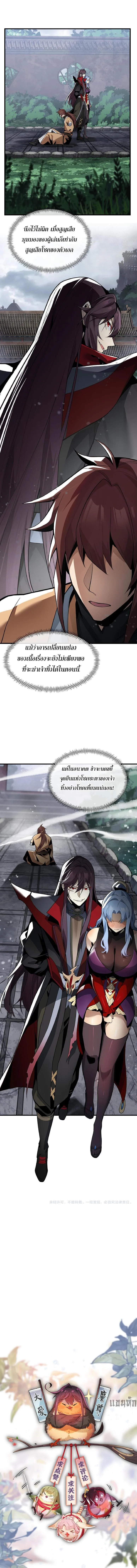 The Disciple Wants To Kill Me จอมมารแสนดีเช่นข้า ไฉนกลับต้องถูกศิษย์ต้องการชีวิต ตอนที่ 24 หน้า 4