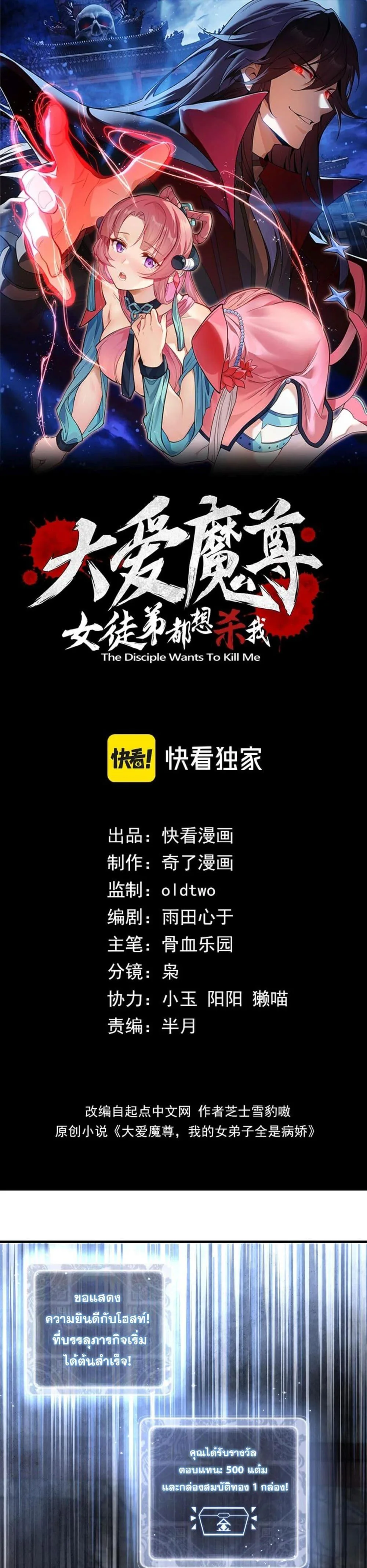 The Disciple Wants To Kill Me จอมมารแสนดีเช่นข้า ไฉนกลับต้องถูกศิษย์ต้องการชีวิต ตอนที่ 3 หน้า 1