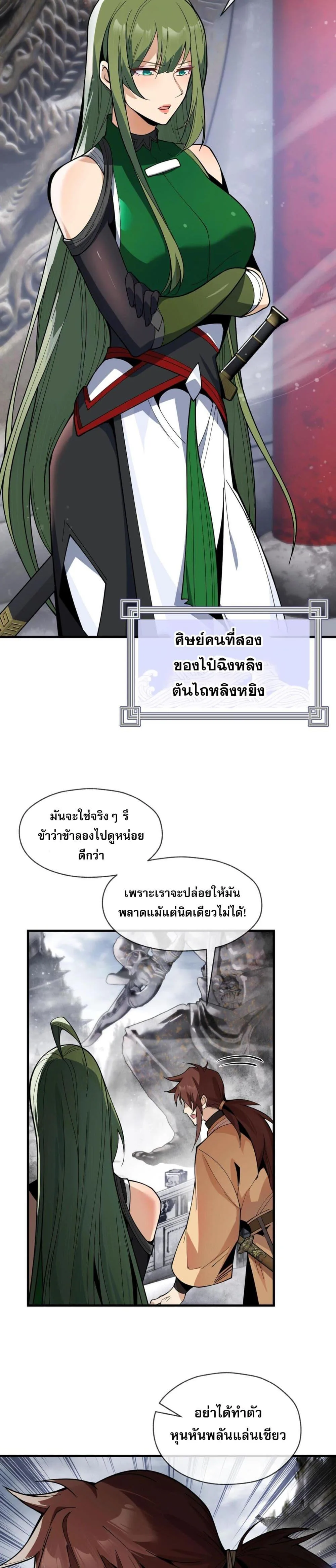 The Disciple Wants To Kill Me จอมมารแสนดีเช่นข้า ไฉนกลับต้องถูกศิษย์ต้องการชีวิต ตอนที่ 3 หน้า 10