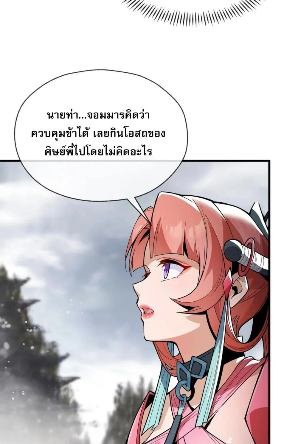 The Disciple Wants To Kill Me จอมมารแสนดีเช่นข้า ไฉนกลับต้องถูกศิษย์ต้องการชีวิต ตอนที่ 3 หน้า 12