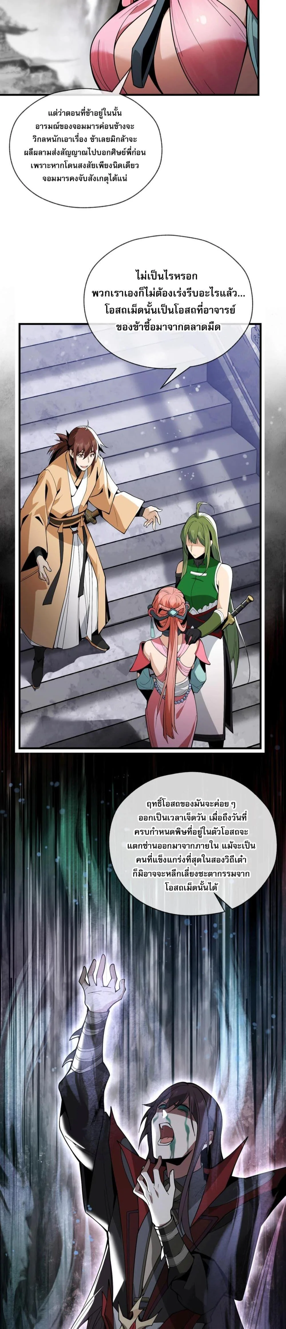 The Disciple Wants To Kill Me จอมมารแสนดีเช่นข้า ไฉนกลับต้องถูกศิษย์ต้องการชีวิต ตอนที่ 3 หน้า 13