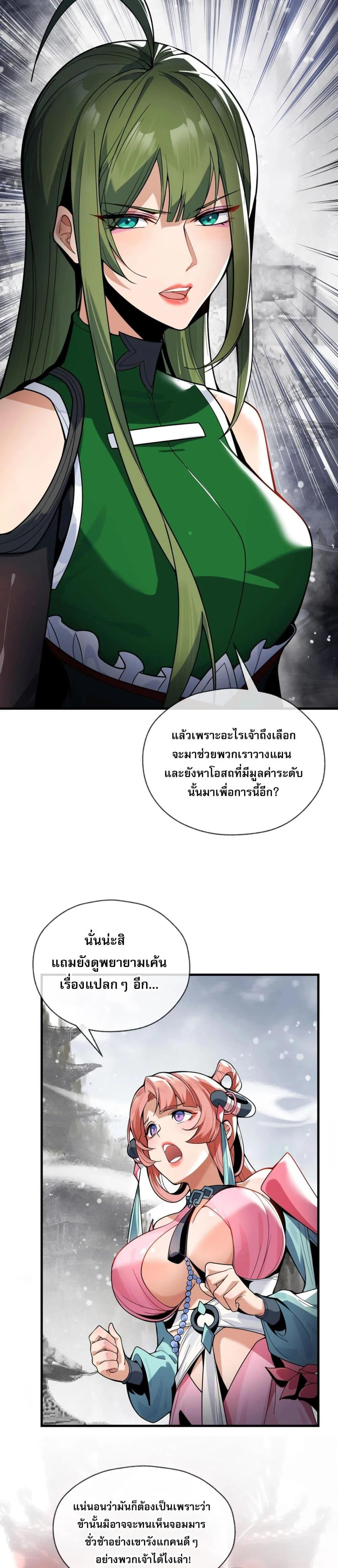 The Disciple Wants To Kill Me จอมมารแสนดีเช่นข้า ไฉนกลับต้องถูกศิษย์ต้องการชีวิต ตอนที่ 3 หน้า 15