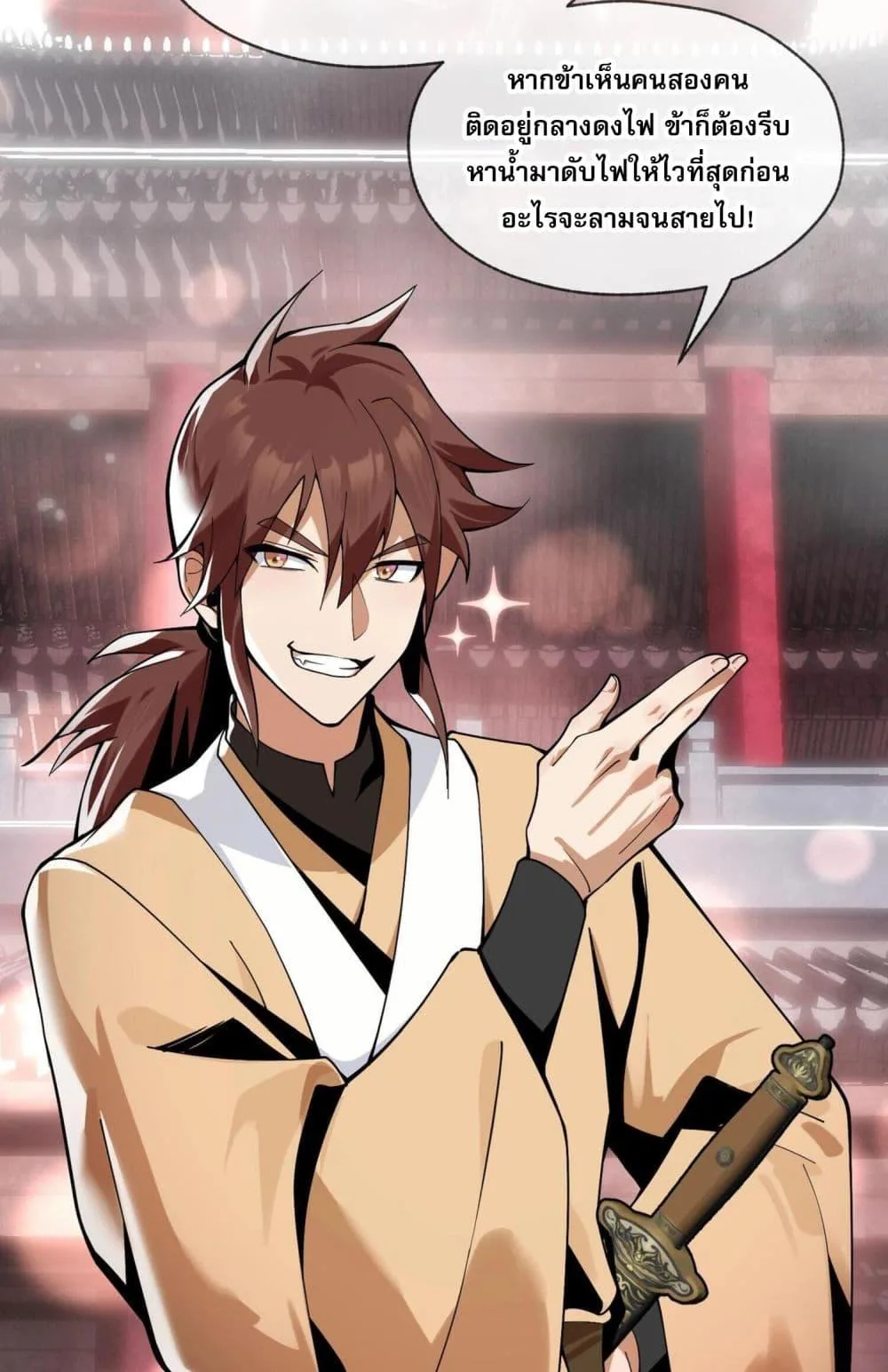 The Disciple Wants To Kill Me จอมมารแสนดีเช่นข้า ไฉนกลับต้องถูกศิษย์ต้องการชีวิต ตอนที่ 3 หน้า 16