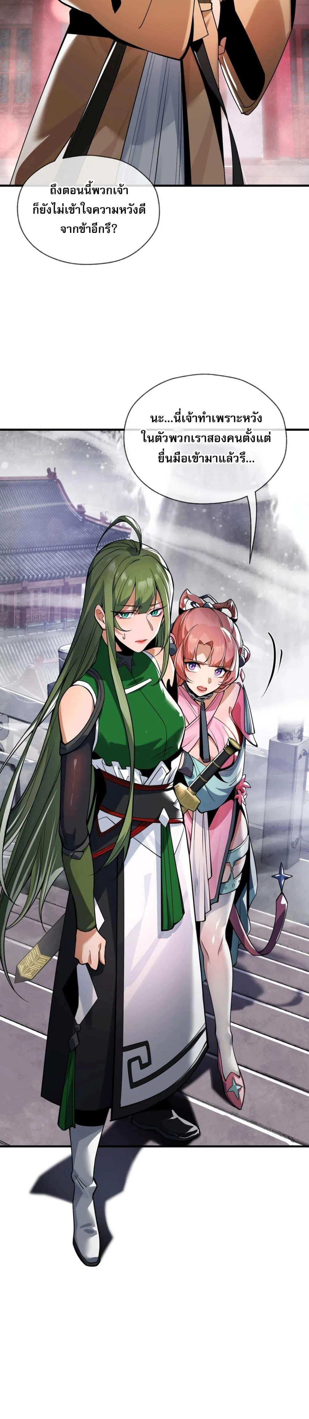 The Disciple Wants To Kill Me จอมมารแสนดีเช่นข้า ไฉนกลับต้องถูกศิษย์ต้องการชีวิต ตอนที่ 3 หน้า 17