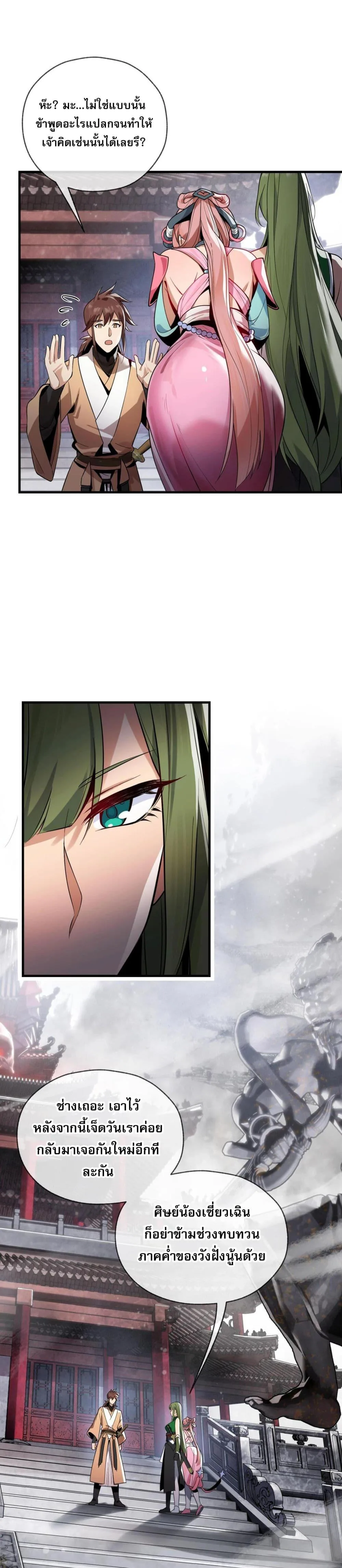The Disciple Wants To Kill Me จอมมารแสนดีเช่นข้า ไฉนกลับต้องถูกศิษย์ต้องการชีวิต ตอนที่ 3 หน้า 18