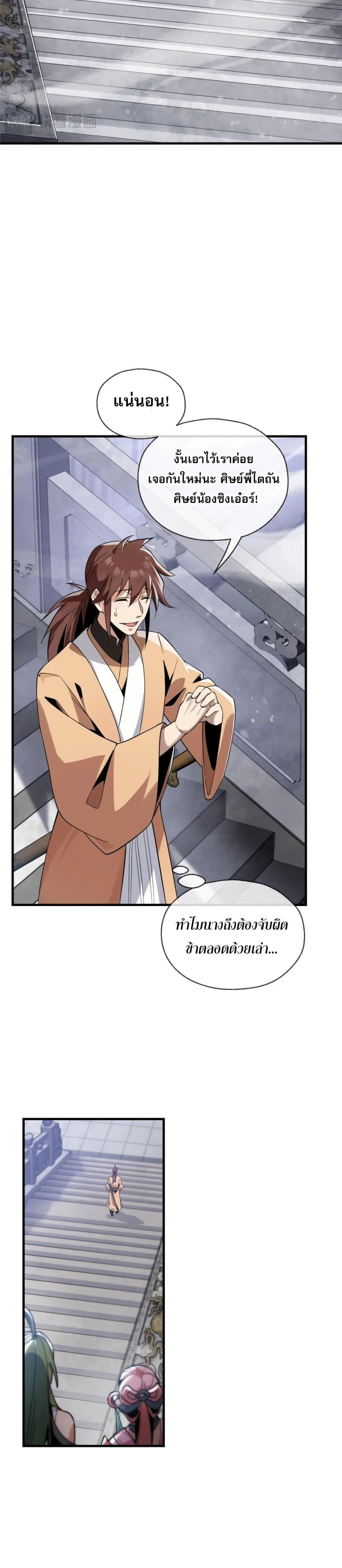 The Disciple Wants To Kill Me จอมมารแสนดีเช่นข้า ไฉนกลับต้องถูกศิษย์ต้องการชีวิต ตอนที่ 3 หน้า 19