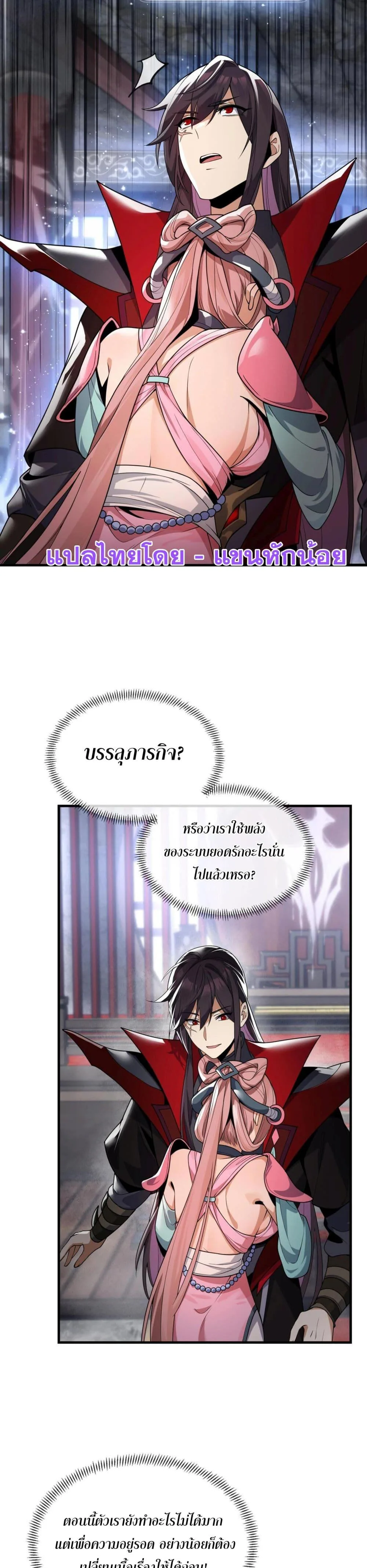 The Disciple Wants To Kill Me จอมมารแสนดีเช่นข้า ไฉนกลับต้องถูกศิษย์ต้องการชีวิต ตอนที่ 3 หน้า 2