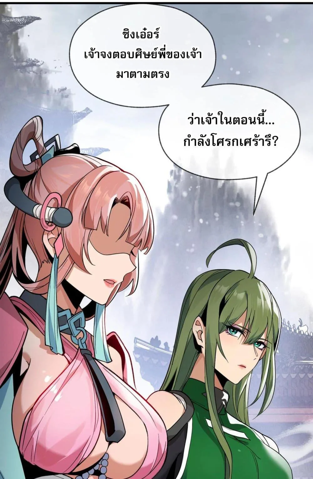 The Disciple Wants To Kill Me จอมมารแสนดีเช่นข้า ไฉนกลับต้องถูกศิษย์ต้องการชีวิต ตอนที่ 3 หน้า 20
