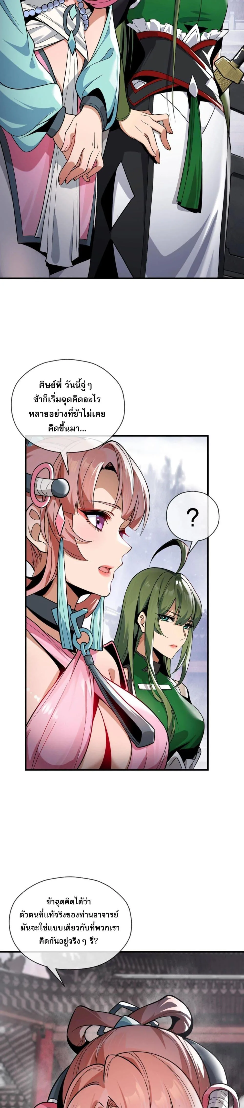 The Disciple Wants To Kill Me จอมมารแสนดีเช่นข้า ไฉนกลับต้องถูกศิษย์ต้องการชีวิต ตอนที่ 3 หน้า 21