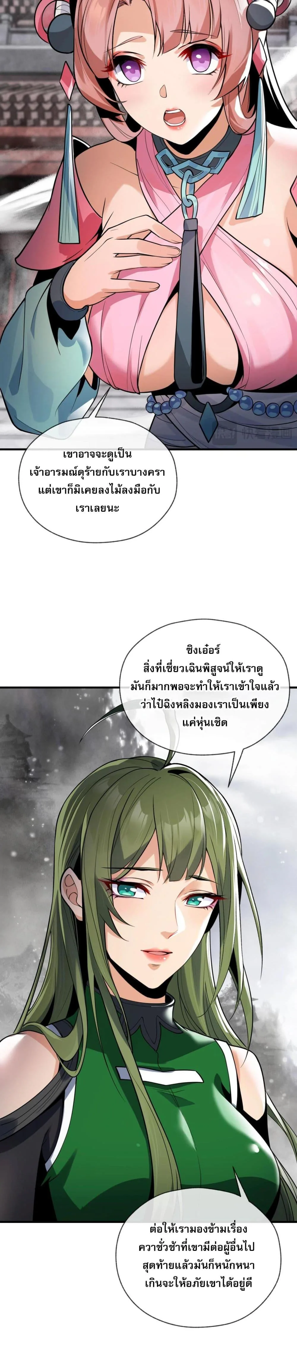 The Disciple Wants To Kill Me จอมมารแสนดีเช่นข้า ไฉนกลับต้องถูกศิษย์ต้องการชีวิต ตอนที่ 3 หน้า 22
