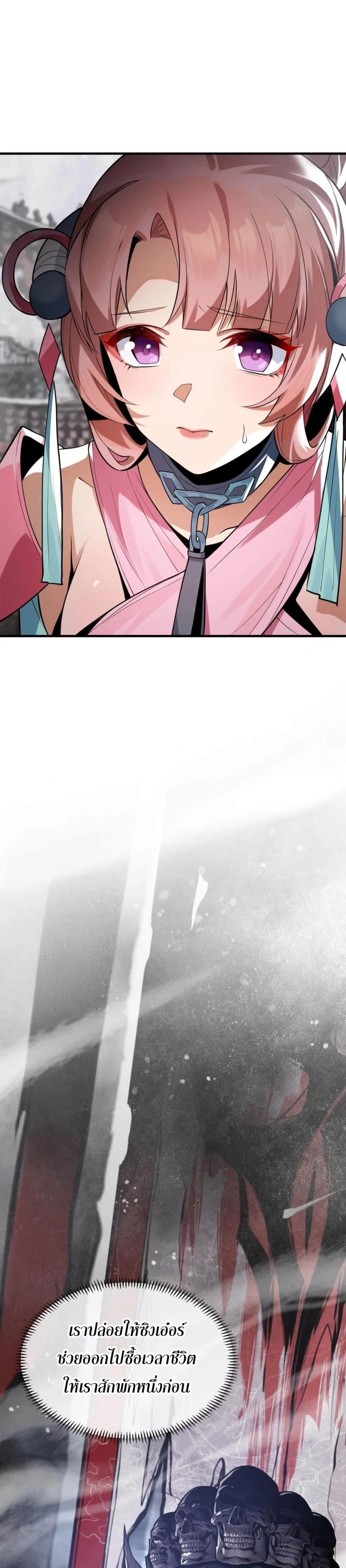 The Disciple Wants To Kill Me จอมมารแสนดีเช่นข้า ไฉนกลับต้องถูกศิษย์ต้องการชีวิต ตอนที่ 3 หน้า 23