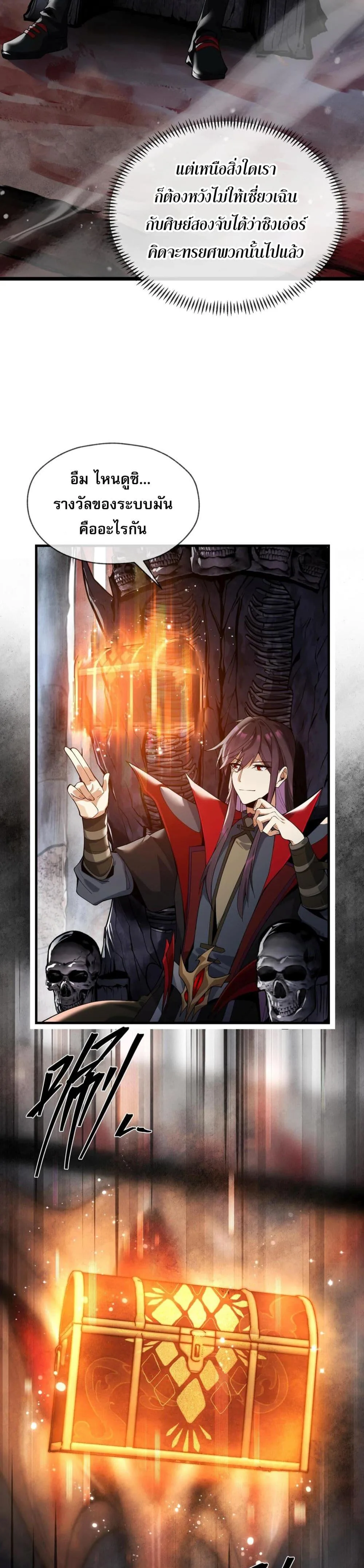 The Disciple Wants To Kill Me จอมมารแสนดีเช่นข้า ไฉนกลับต้องถูกศิษย์ต้องการชีวิต ตอนที่ 3 หน้า 25