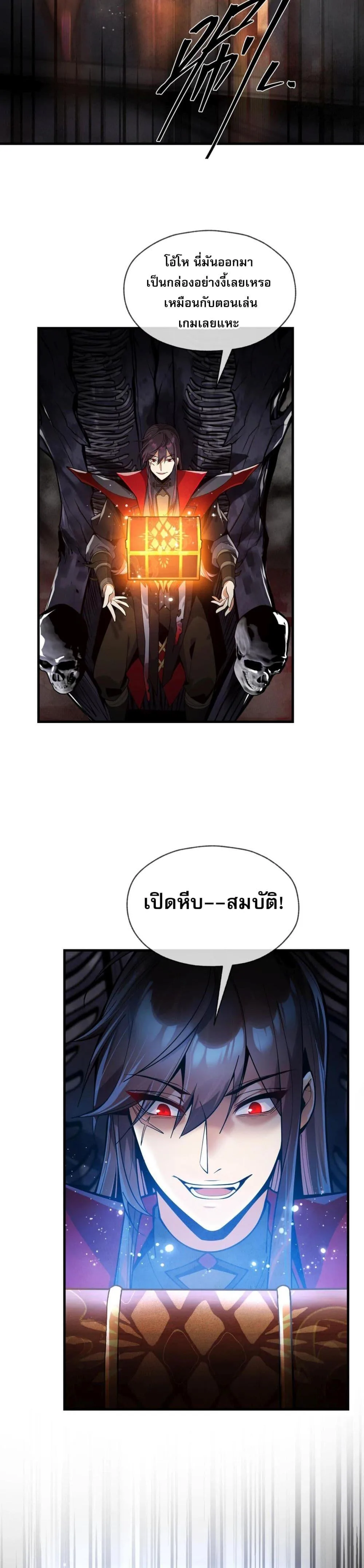 The Disciple Wants To Kill Me จอมมารแสนดีเช่นข้า ไฉนกลับต้องถูกศิษย์ต้องการชีวิต ตอนที่ 3 หน้า 26