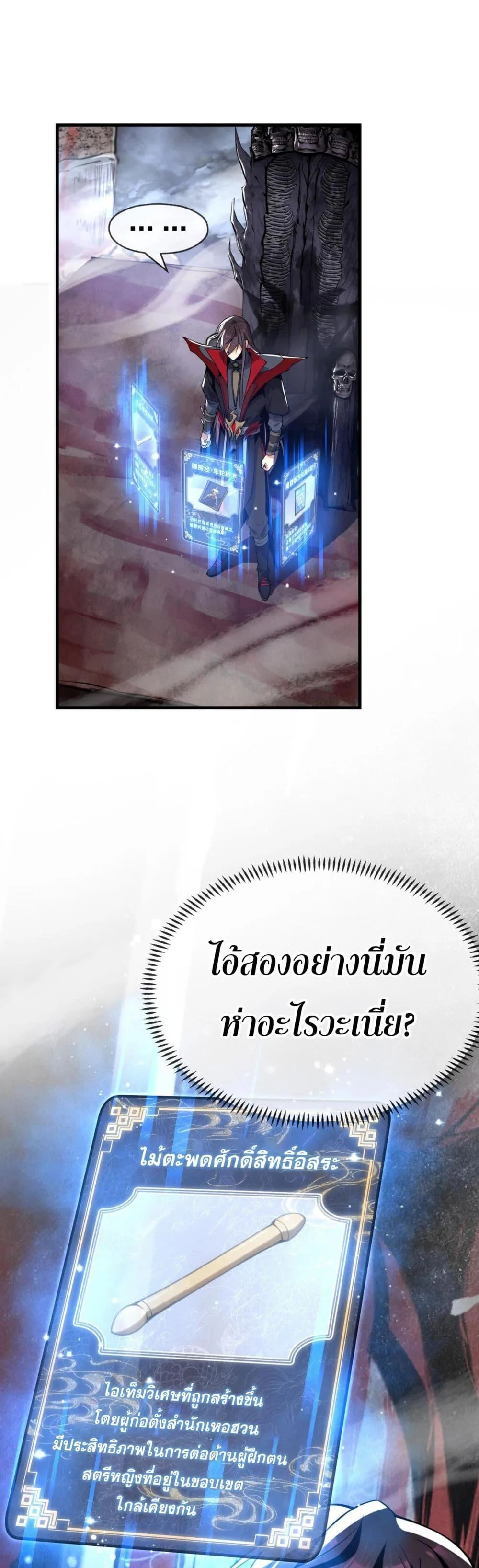 The Disciple Wants To Kill Me จอมมารแสนดีเช่นข้า ไฉนกลับต้องถูกศิษย์ต้องการชีวิต ตอนที่ 3 หน้า 29