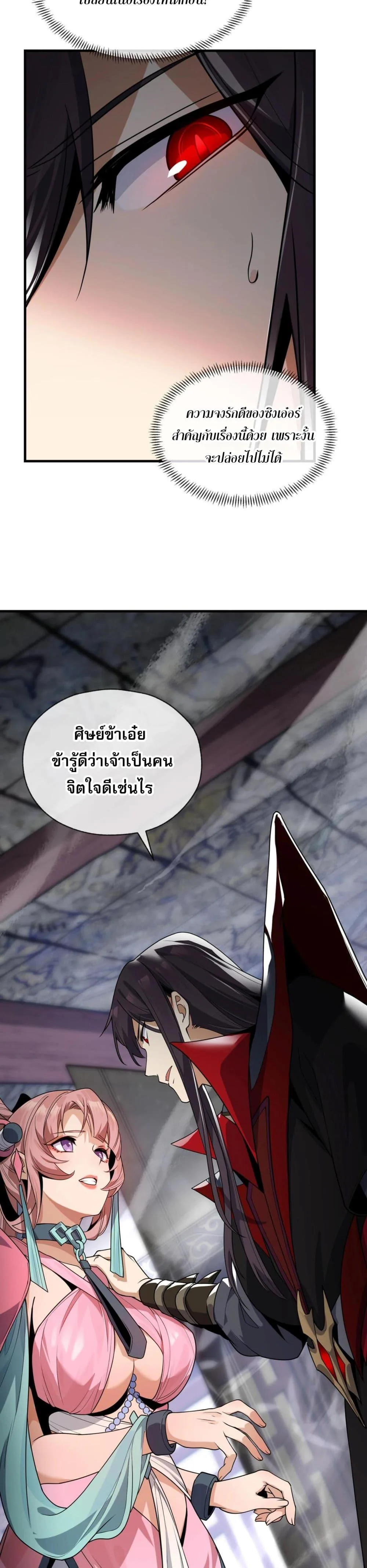 The Disciple Wants To Kill Me จอมมารแสนดีเช่นข้า ไฉนกลับต้องถูกศิษย์ต้องการชีวิต ตอนที่ 3 หน้า 3