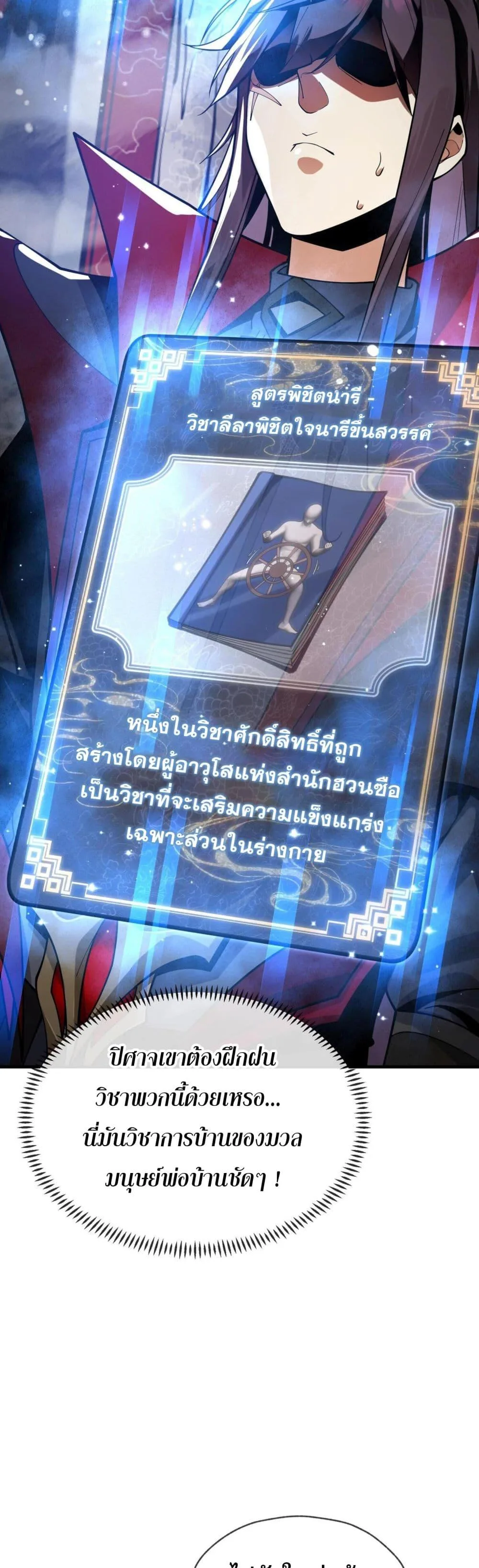 The Disciple Wants To Kill Me จอมมารแสนดีเช่นข้า ไฉนกลับต้องถูกศิษย์ต้องการชีวิต ตอนที่ 3 หน้า 30