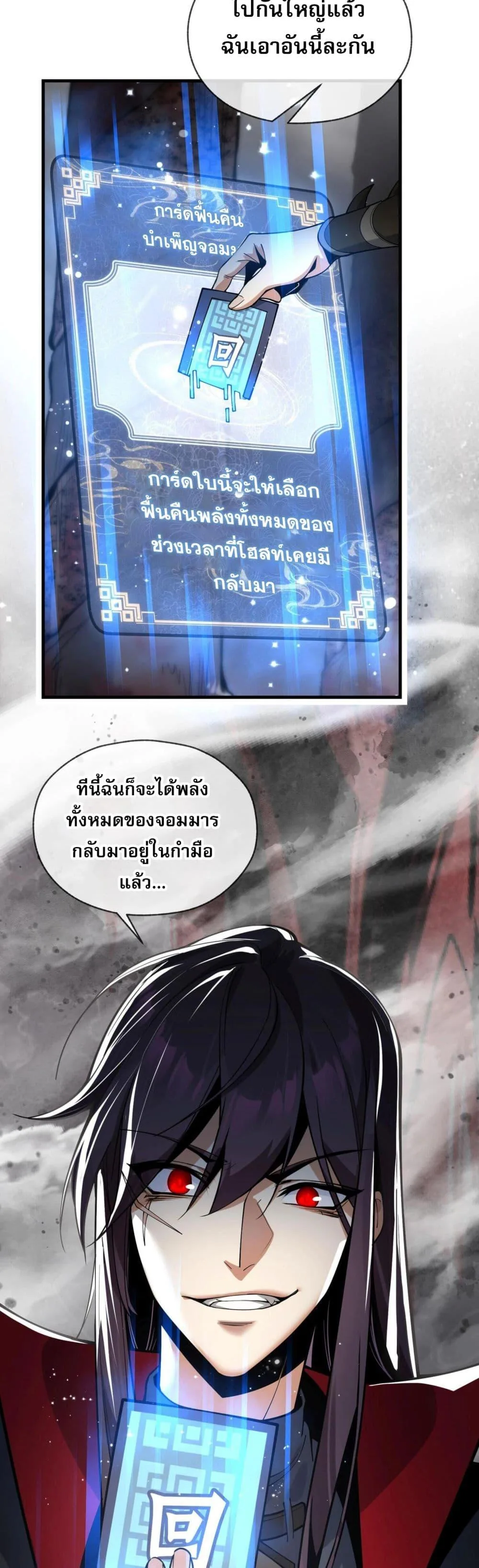 The Disciple Wants To Kill Me จอมมารแสนดีเช่นข้า ไฉนกลับต้องถูกศิษย์ต้องการชีวิต ตอนที่ 3 หน้า 31