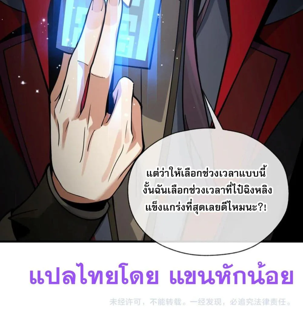 The Disciple Wants To Kill Me จอมมารแสนดีเช่นข้า ไฉนกลับต้องถูกศิษย์ต้องการชีวิต ตอนที่ 3 หน้า 32