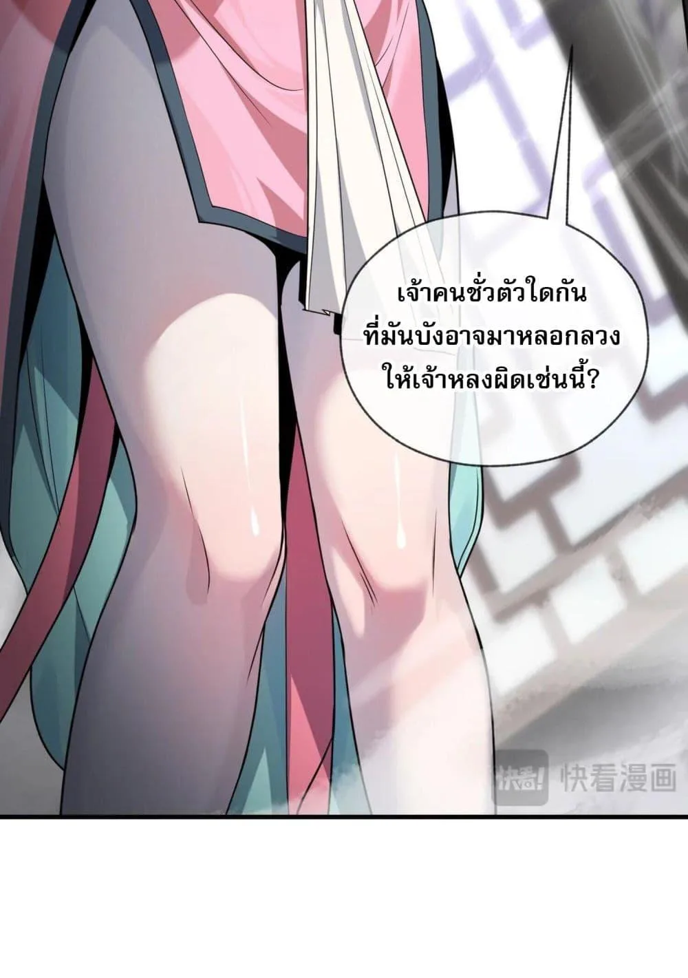 The Disciple Wants To Kill Me จอมมารแสนดีเช่นข้า ไฉนกลับต้องถูกศิษย์ต้องการชีวิต ตอนที่ 3 หน้า 4