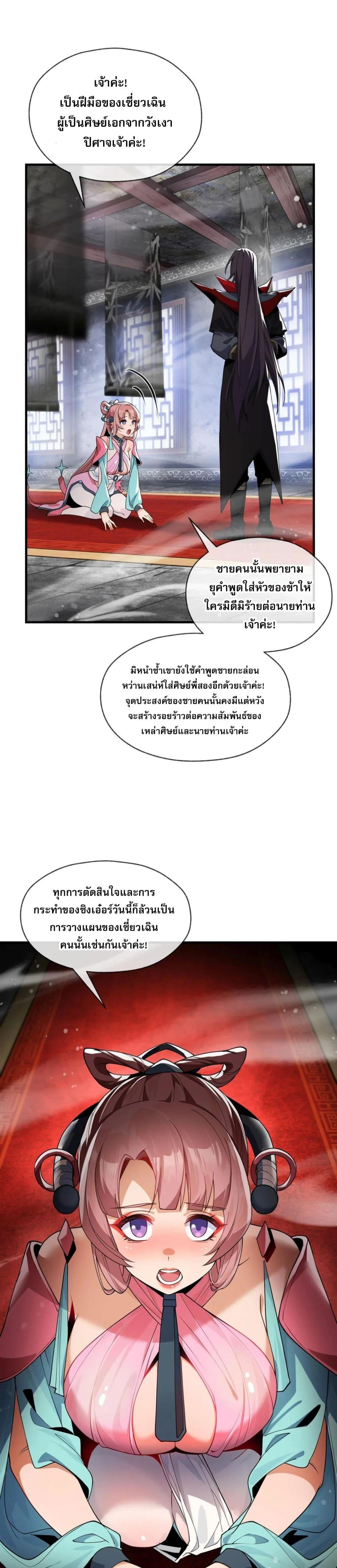 The Disciple Wants To Kill Me จอมมารแสนดีเช่นข้า ไฉนกลับต้องถูกศิษย์ต้องการชีวิต ตอนที่ 3 หน้า 5