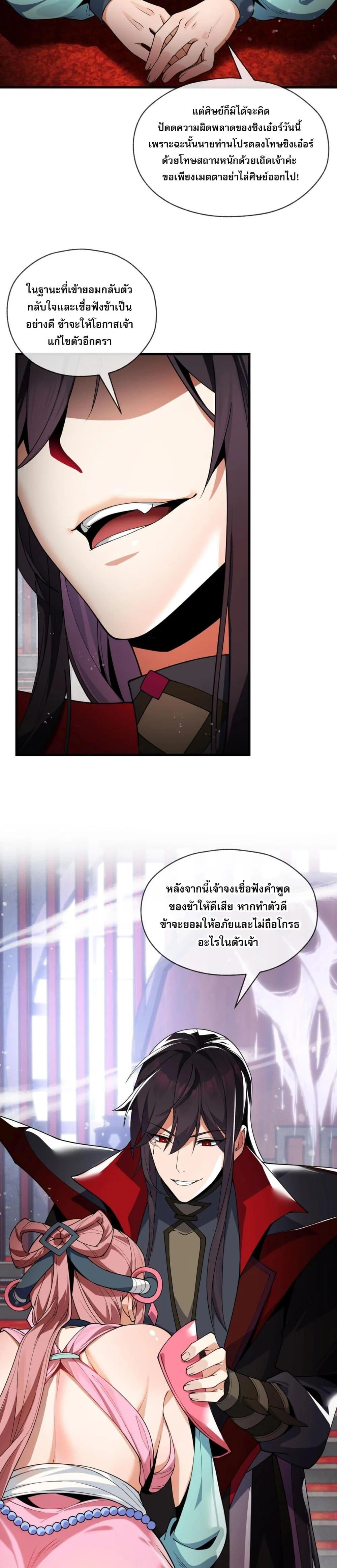 The Disciple Wants To Kill Me จอมมารแสนดีเช่นข้า ไฉนกลับต้องถูกศิษย์ต้องการชีวิต ตอนที่ 3 หน้า 6