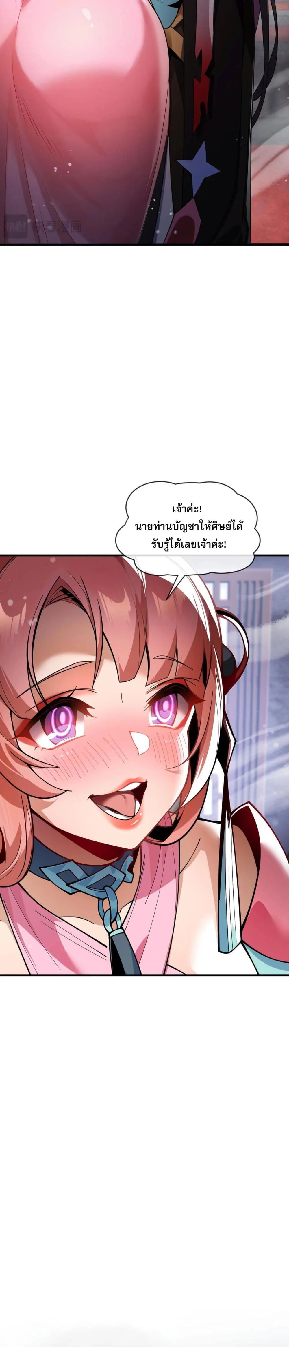 The Disciple Wants To Kill Me จอมมารแสนดีเช่นข้า ไฉนกลับต้องถูกศิษย์ต้องการชีวิต ตอนที่ 3 หน้า 7