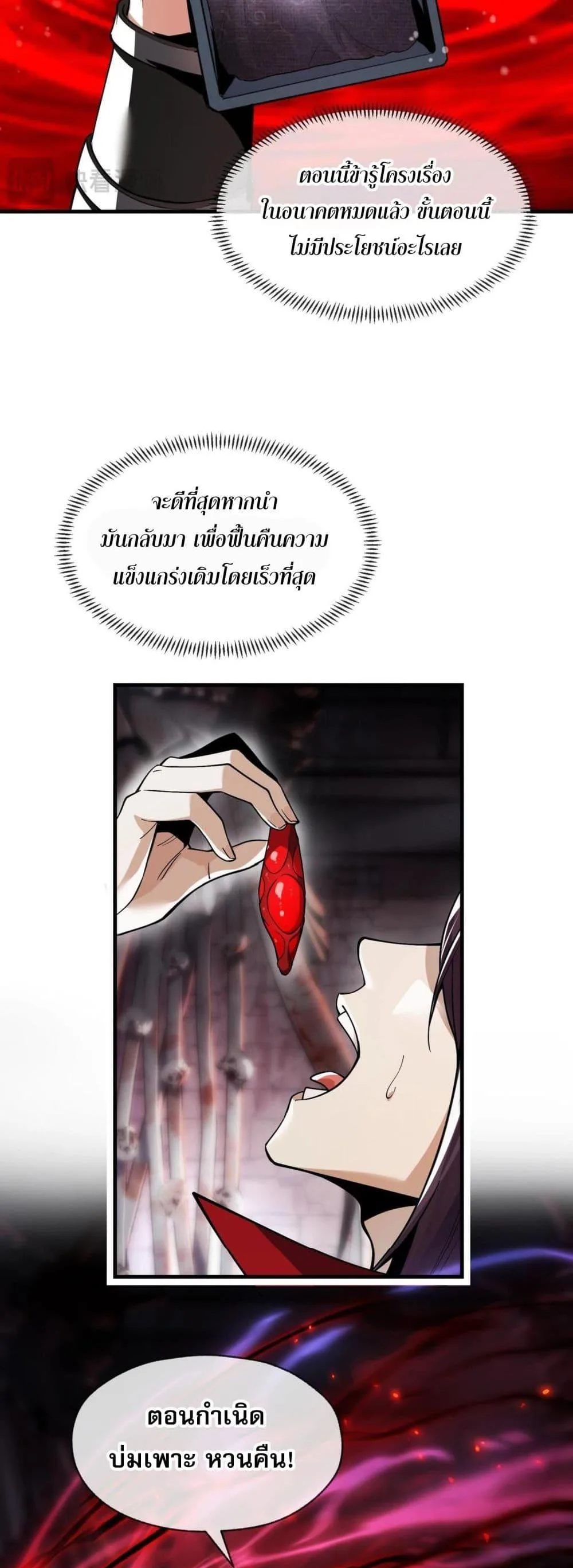 The Disciple Wants To Kill Me จอมมารแสนดีเช่นข้า ไฉนกลับต้องถูกศิษย์ต้องการชีวิต ตอนที่ 4 หน้า 10