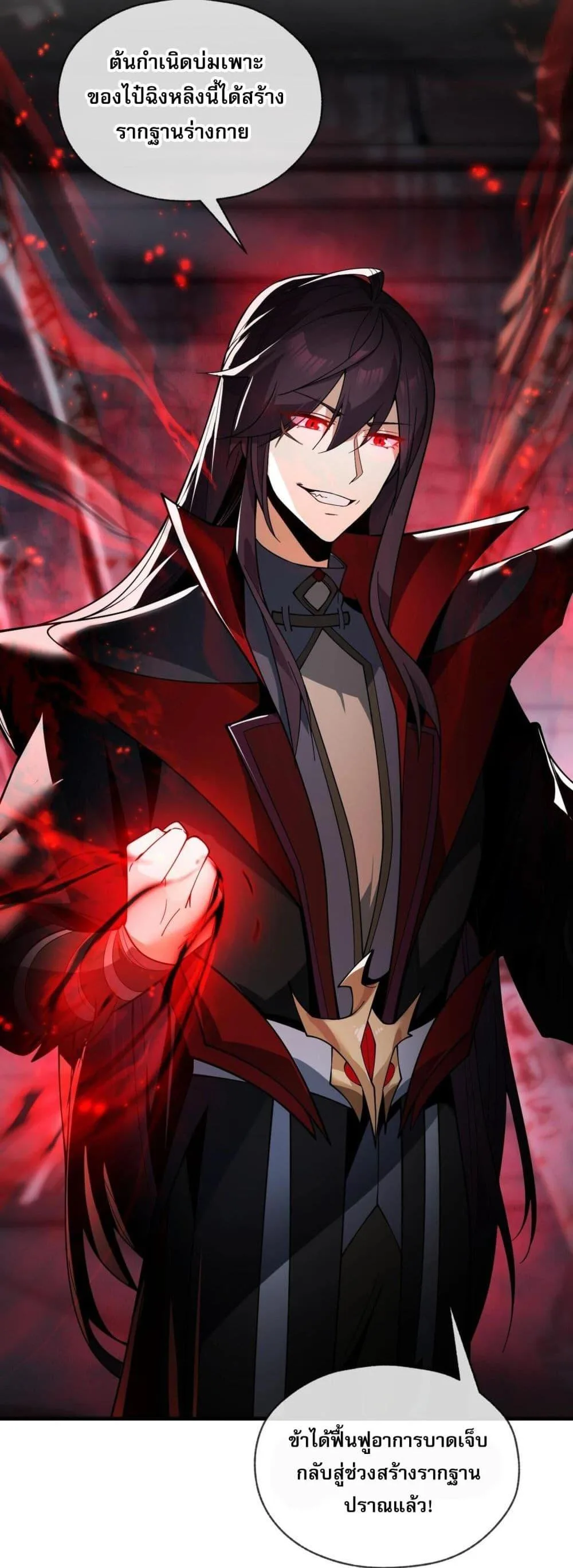The Disciple Wants To Kill Me จอมมารแสนดีเช่นข้า ไฉนกลับต้องถูกศิษย์ต้องการชีวิต ตอนที่ 4 หน้า 12
