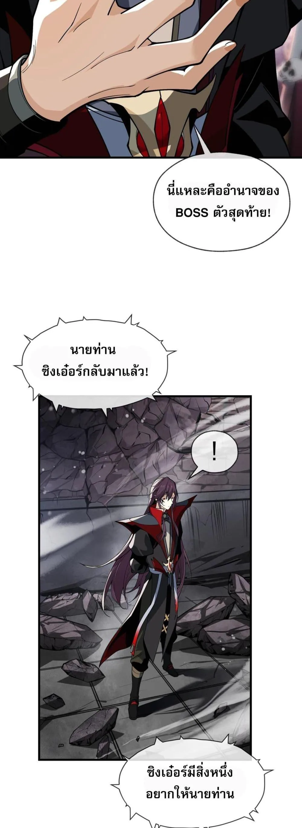 The Disciple Wants To Kill Me จอมมารแสนดีเช่นข้า ไฉนกลับต้องถูกศิษย์ต้องการชีวิต ตอนที่ 4 หน้า 15