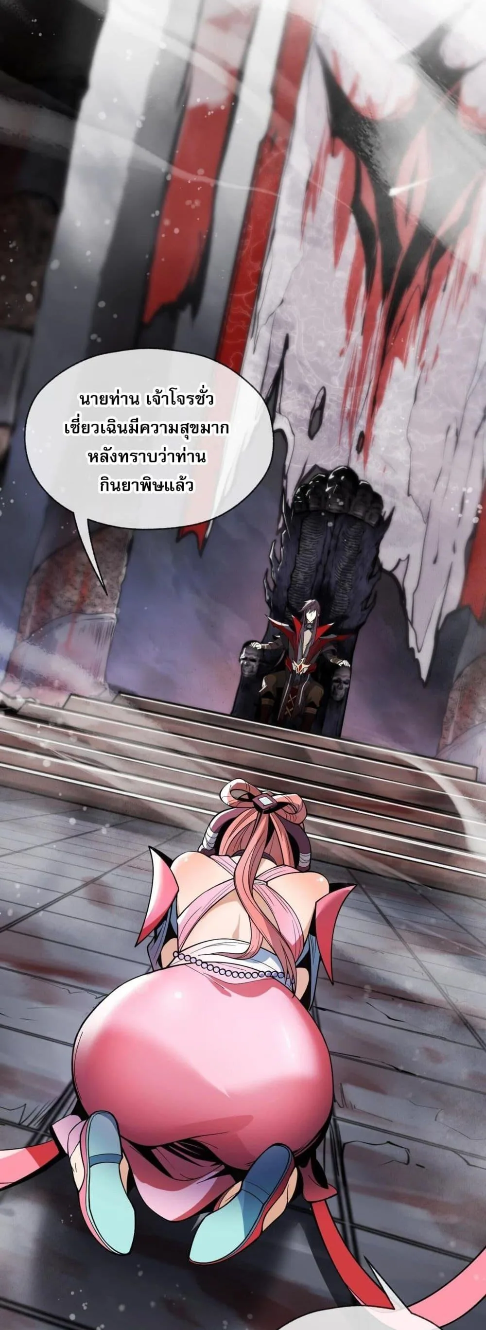 The Disciple Wants To Kill Me จอมมารแสนดีเช่นข้า ไฉนกลับต้องถูกศิษย์ต้องการชีวิต ตอนที่ 4 หน้า 17