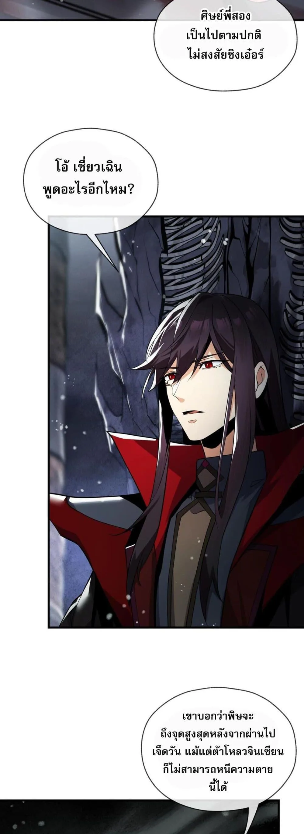 The Disciple Wants To Kill Me จอมมารแสนดีเช่นข้า ไฉนกลับต้องถูกศิษย์ต้องการชีวิต ตอนที่ 4 หน้า 18
