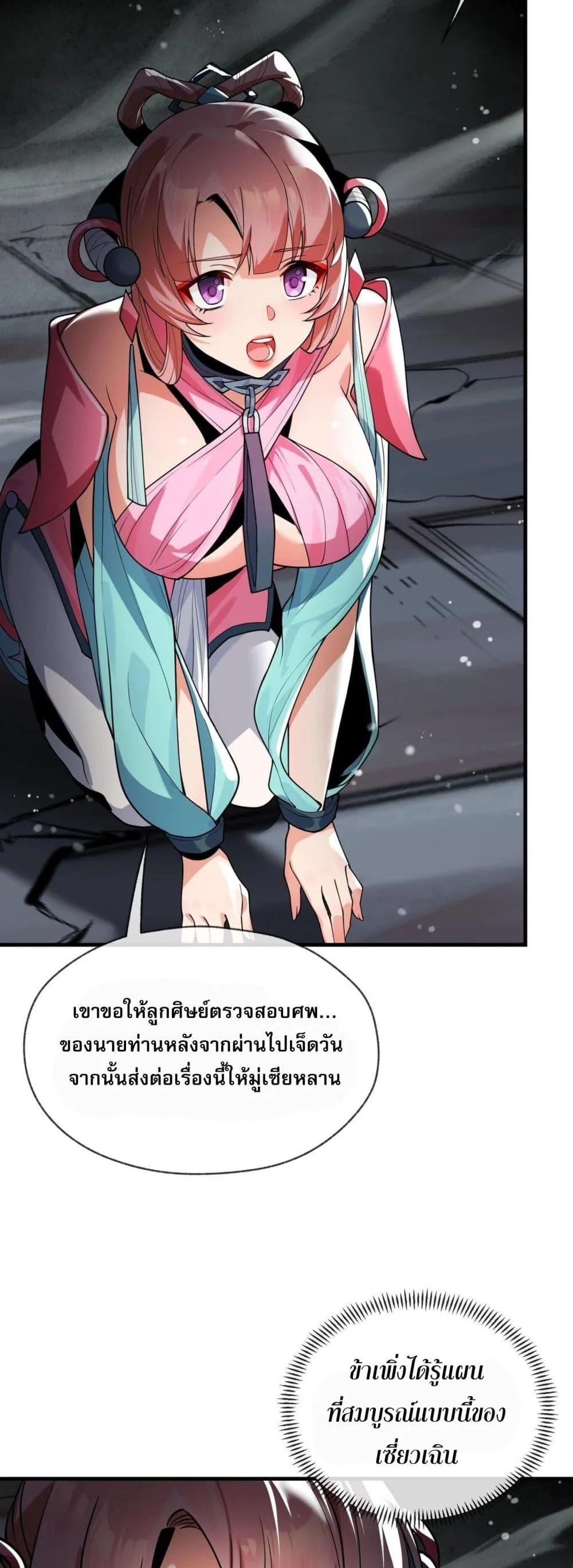 The Disciple Wants To Kill Me จอมมารแสนดีเช่นข้า ไฉนกลับต้องถูกศิษย์ต้องการชีวิต ตอนที่ 4 หน้า 19